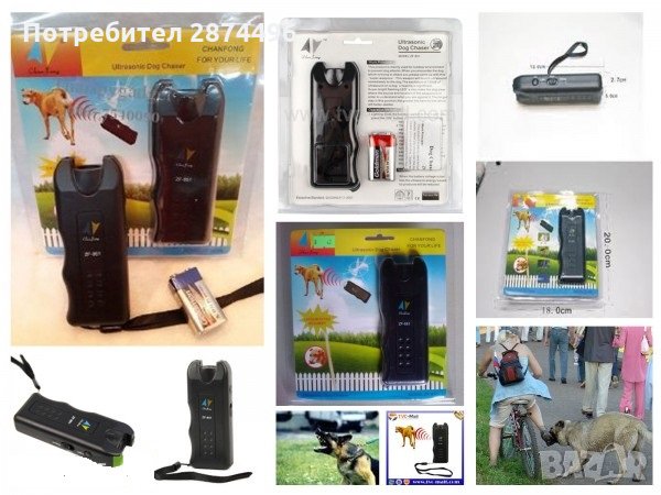 851 Уред за защита срещу кучета - кучегон, снимка 2 - Други стоки за дома - 30897964