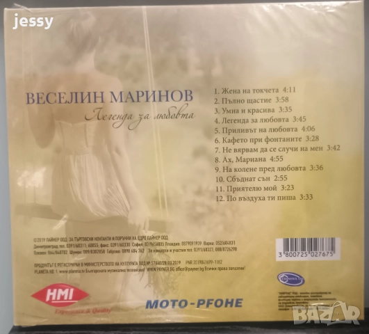 Веселин Маринов - Колекция от дискове 2, снимка 6 - CD дискове - 42865967