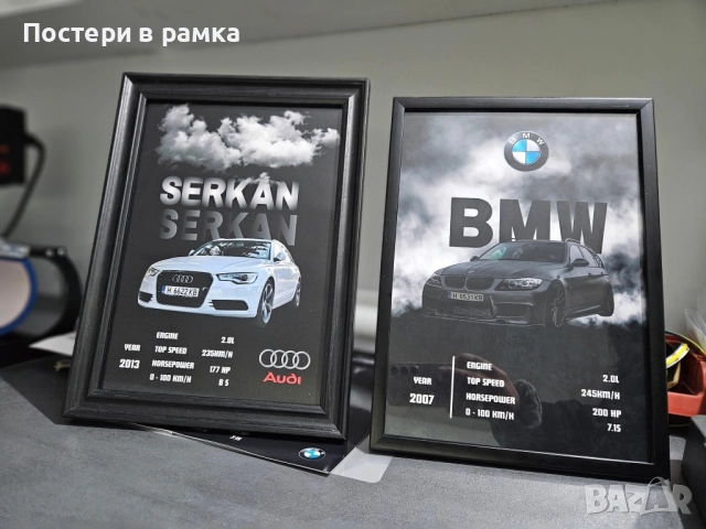 Автопостер за феновете на коли