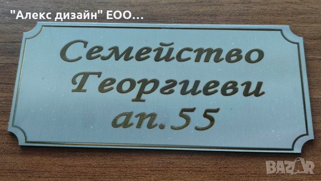Гравирани табели за врата, снимка 4 - Други стоки за дома - 42440133