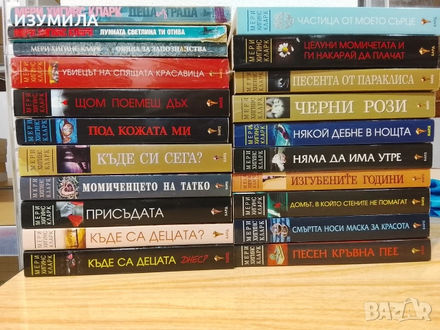 Книги на Мери Хигинс Кларк, Алафеър Бърк