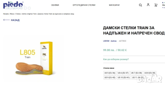 Ортопедични стелки на Aetrex и Pedag, снимка 11 - Ортопедични стелки - 51061440