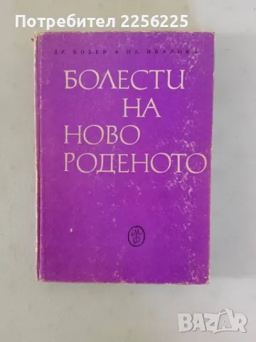 Болести на новороденото