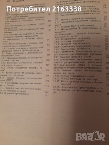 ГЕНЕТИКА ЧЕЛОВЕКА от Ф.Фогель, А. Мотульски на руски език, превод от английски, снимка 4 - Специализирана литература - 35595454