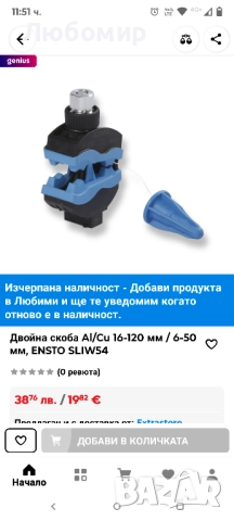 Двойна скоба Al/Cu 16-120 мм / 6-50 мм, ENSTO SLIW54