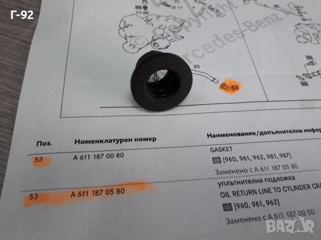 A6111870580**NEU**MERCEDES-BENZ**УПЛАТНИТЕЛ ЗА ИЗХОДА НА МАСЛОТО ОТ ТУРБОКОМРЕСОР **