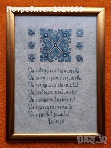 Ръчно бродирано пано с ловешка шевица – елбетица 