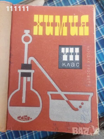 Учебници от 1970г. 