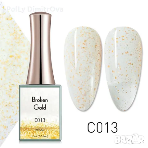 НОВО ! УВ/ЛЕД гел лак CANNI Broken gold - 16ml
, снимка 4 - Продукти за маникюр - 48122570