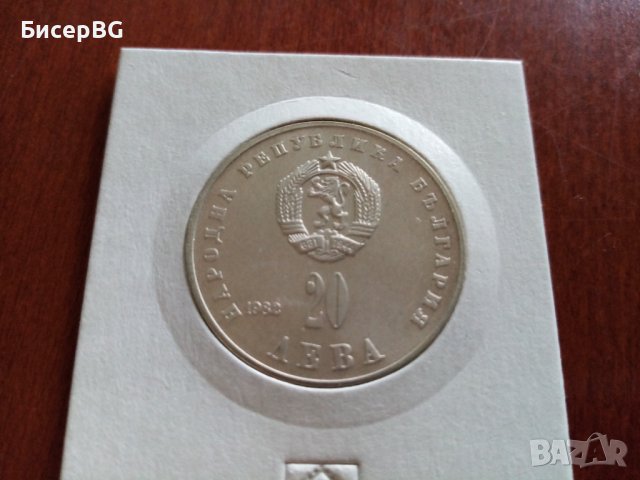 5 и 20 лв 1982 г -лот “40г от рожд. на Л.Живкова“, снимка 6 - Нумизматика и бонистика - 37538930