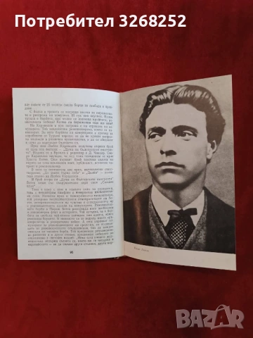 Любен Каравелов , снимка 4 - Художествена литература - 53039181