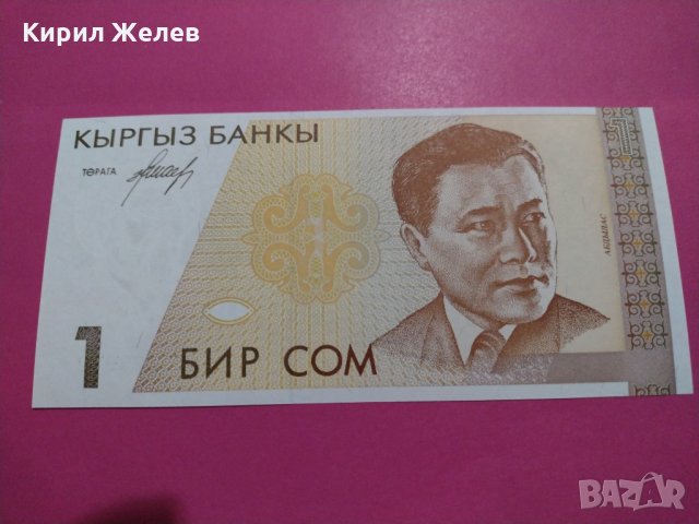 Банкнота Киргизия-16453, снимка 2 - Нумизматика и бонистика - 30602357