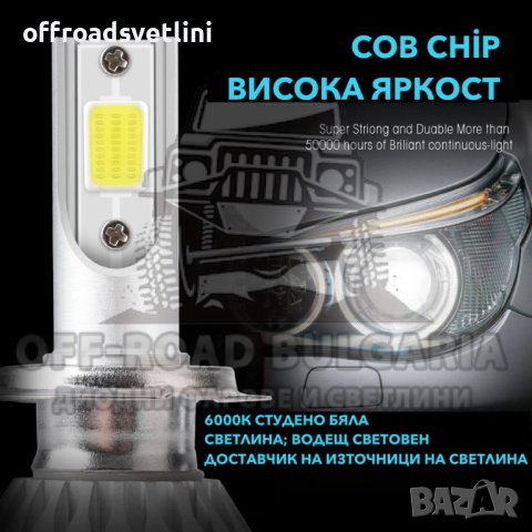 2 БРОЯ H11 LED диодни крушки за фарове H11; 100W, 12000 Lumen, снимка 5 - Аксесоари и консумативи - 40393794