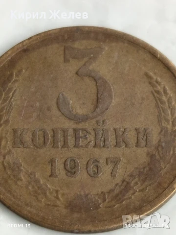 Монета 3 копейки 1967г. СССР рядка за КОЛЕКЦИЯ ДЕКОРАЦИЯ 25973, снимка 2 - Нумизматика и бонистика - 51420775