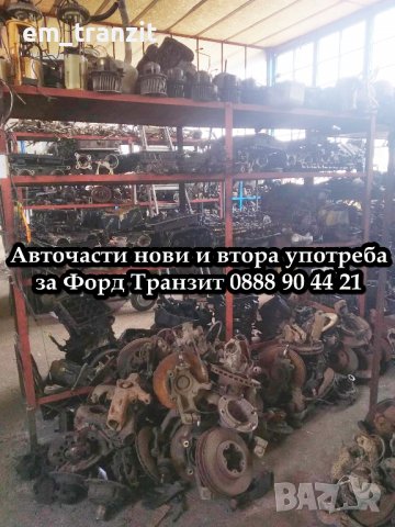 Шенкел преден ляв/десен втора употреба за Форд Транзит, модел 2000 ...