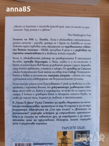 Пепел в снега Рута Сепетис, снимка 2 - Художествена литература - 52164130