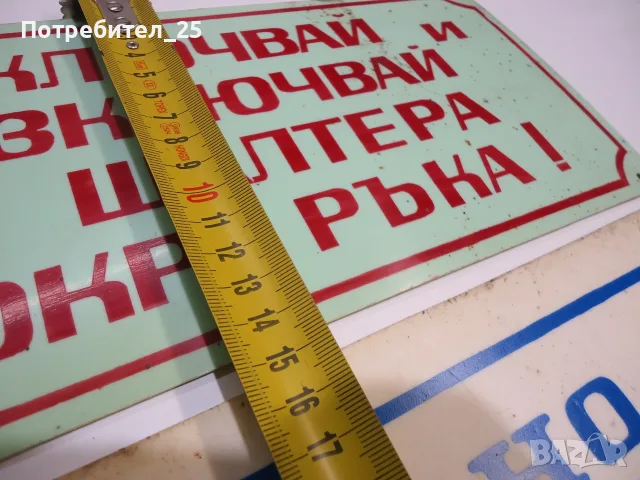 Ретро табели......., снимка 5 - Антикварни и старинни предмети - 56343549