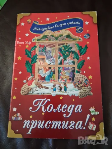 Детски книжки - 11 броя, снимка 5 - Детски книжки - 56113219