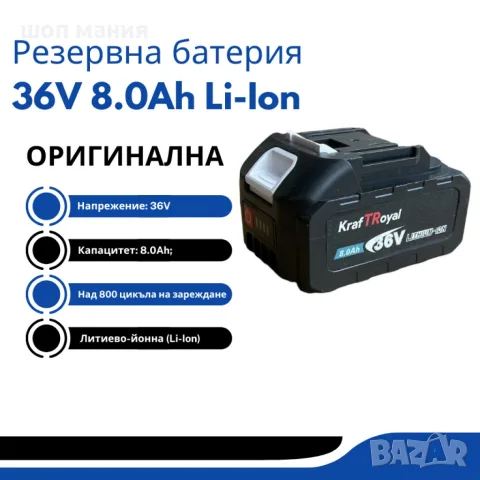 Резервна батерия 36V 8.0Ah Li-Ion
