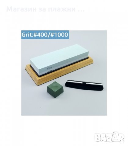 ЯПОНСКИ БРУС ЗА ЗАТОЧВАНЕ НА НОЖОВЕ С ДЪРВЕНА СТОЙКА - код 2813, снимка 16 - Други инструменти - 33917065