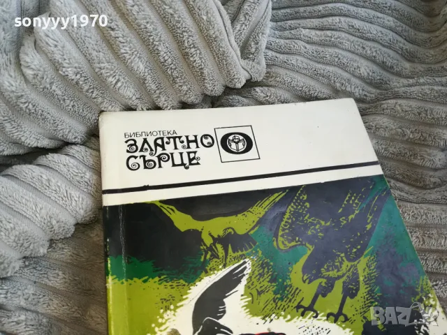 ПРЕЗ ВОДИ И ГОРИ 0601251150, снимка 5 - Художествена литература - 48568110