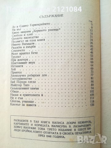 Когато бях малък- три тома / Добри Немиров - 1945г., снимка 7 - Художествена литература - 36984361