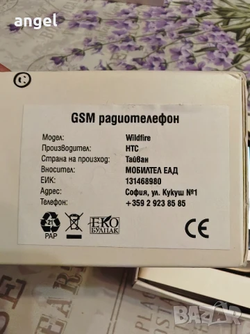 htc wildfire , снимка 3 - HTC - 51308127