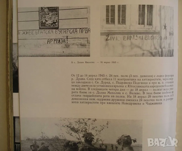 "25 години българска народна армия" - голяма книга-албум, снимка 7 - Енциклопедии, справочници - 52938014