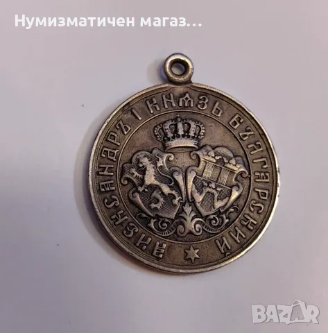  Сребърен Медал Благодарното отечество на своите храбри синове 1885