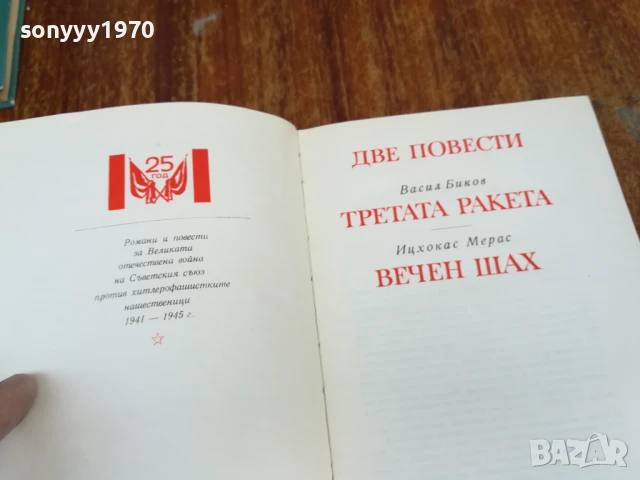 ДВЕ ПОВЕСТИ 1707251655LCHERY, снимка 10 - Художествена литература - 51053605