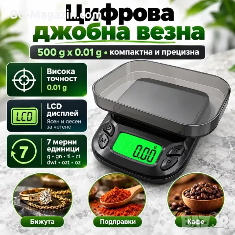 Джобна електронна везна 500 г / 0.01 г с броене и тара