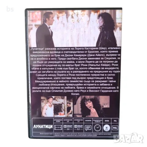 Лунатици DVD -R с бг аудио , снимка 2 - DVD филми - 56106127