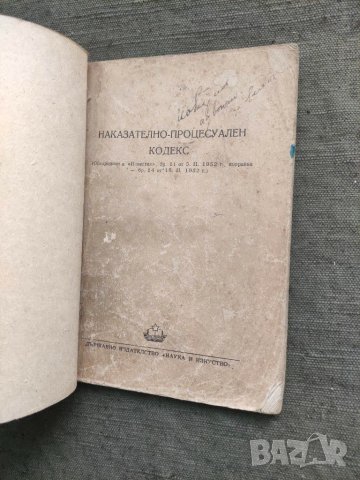 Продавам стари книги по право, снимка 10 - Специализирана литература - 31606549