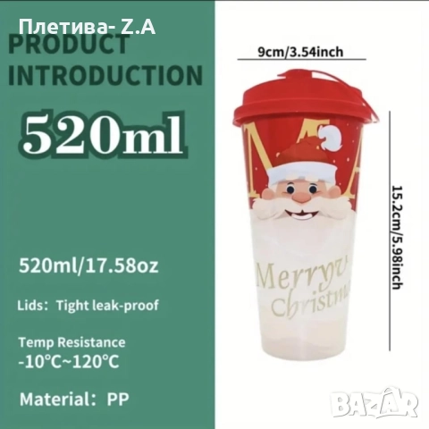 Коледна чаша с капак 500 мл – за топли зимни моменти!