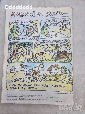 Списание ДЪГА брой N⁰1 , снимка 2 - Списания и комикси - 52821948