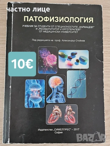 Учебници за спец.Медицина 1-6 курс, снимка 4 - Специализирана литература - 54176873