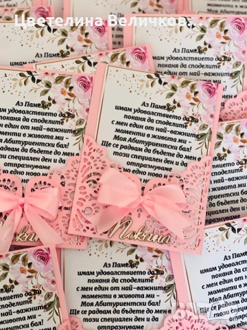 Покани за гости, снимка 13 - Покани - 40533233