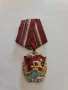 Орден медал за СОЦИАЛИСТИЧЕСКА РОДИНА НРБ, снимка 1