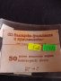 Лот разни пощенски марки 50 броя Българска филателия и нумизматика 42585, снимка 6