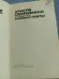 Христо Смирненски - избрано , снимка 4