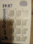 календарче фк. Витоша 1987, снимка 2