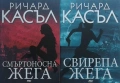 Автори на трилъри и криминални романи - 08:, снимка 7