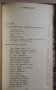 Библейски сказания Зенон Косидовский на руски Библейские сказания Религия Християнство, снимка 5