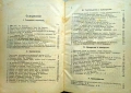 Земледелско стопанство. Месечно популярно списание Год. 4: Кн. 1-10 /1930, снимка 11