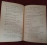Сборник конкурсных задач по математике с решениями - Кущенко 1964, снимка 4