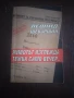 Разнообразни книги на цена от 3 до 5 лв , снимка 8