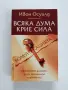 Всяка дума крие сила, снимка 1