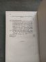 Продавам книга "Основни начала на теоретическата статистика.Димитър Мишайков  , снимка 4