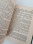 Синонимен речник на съвременния български книжовен език , снимка 5