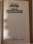 Социално-психологически типове в българската история Николай Генчев, снимка 2